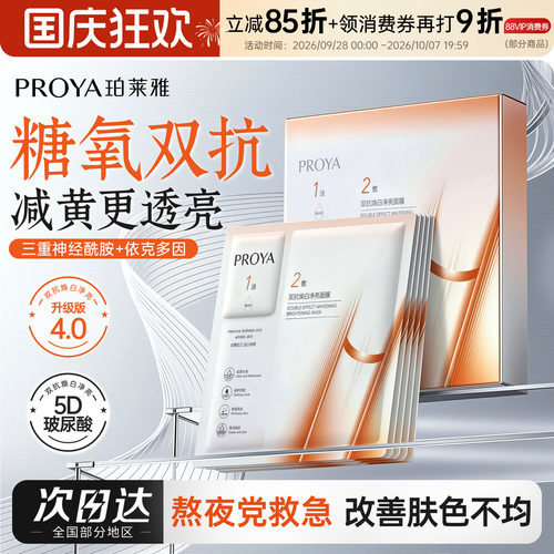 熬夜修护珀莱雅双抗面膜