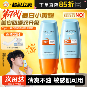 泰版Mistine蜜丝婷防晒霜乳第7代小黄帽户外紫外线隔离防晒SPF78+
