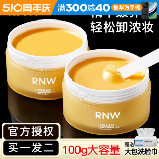 rnw卸妆膏女深层清洁专用脸部温和卸妆油乳正品 官方旗舰店