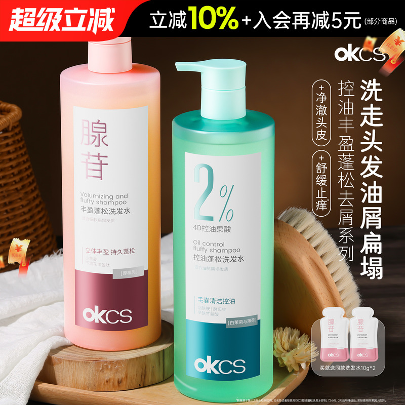 4d控油果酸蓬松不扁塌OKCS洗发水