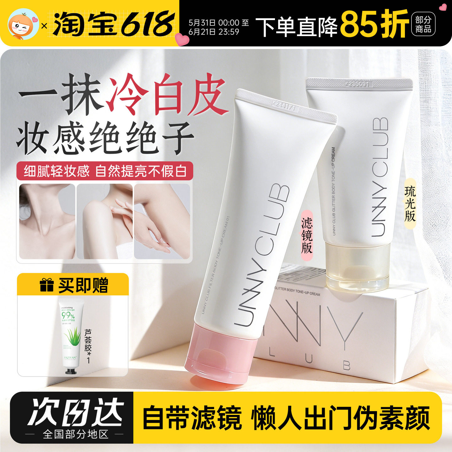 UNNY身体素颜霜自然不假白提亮肤色裸妆懒人脸部二合一正品学生党