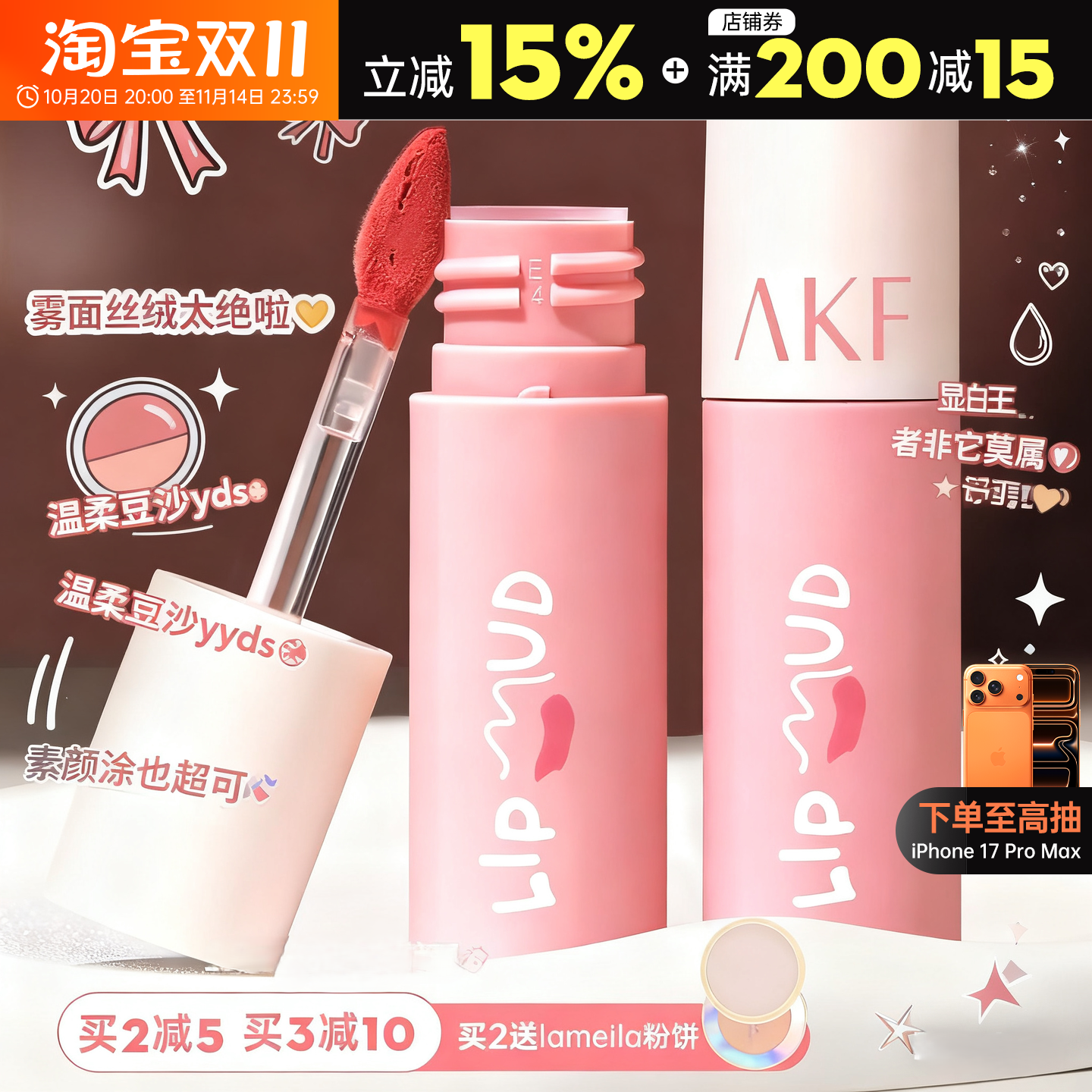 24H速发akf唇泥唇釉M17