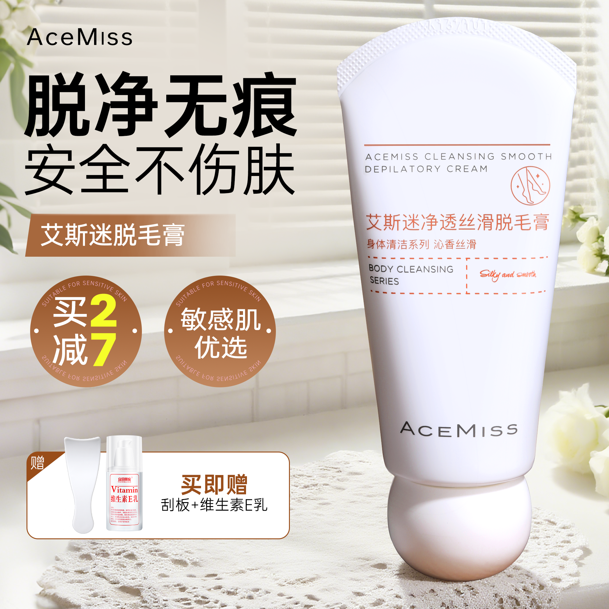acemiss脱毛膏腋下不留黑点私密敏感肌温和男女士学生专用艾斯迷,美容护肤/美体/精油,脱毛膏,淘宝优惠券,粉丝福利购,淘宝优惠卷