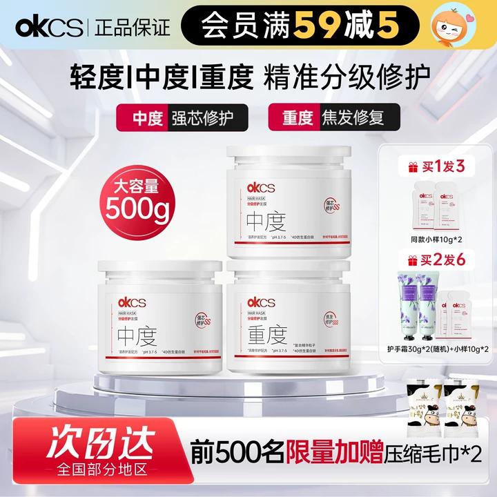 科学精准护发！OKCS修护发膜