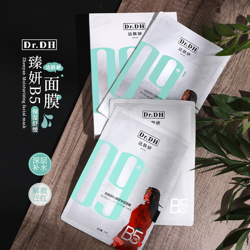 达肤妍b5面膜熬夜修护补水保湿