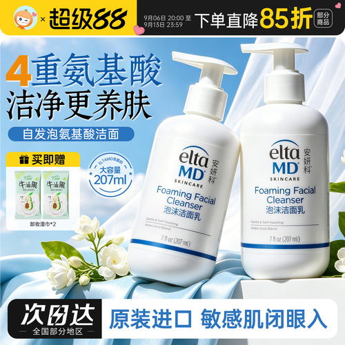 美国EltaMD氨基酸洗面奶
