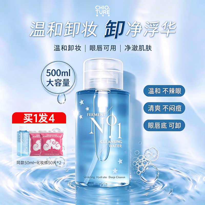 稚优泉卸妆水女眼唇脸三合一卸妆液温和清洁正品洗面奶洁面慕斯