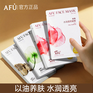 阿芙无感精油面膜补水玫瑰提亮积雪草白月光11籽油敷膜以油养肤