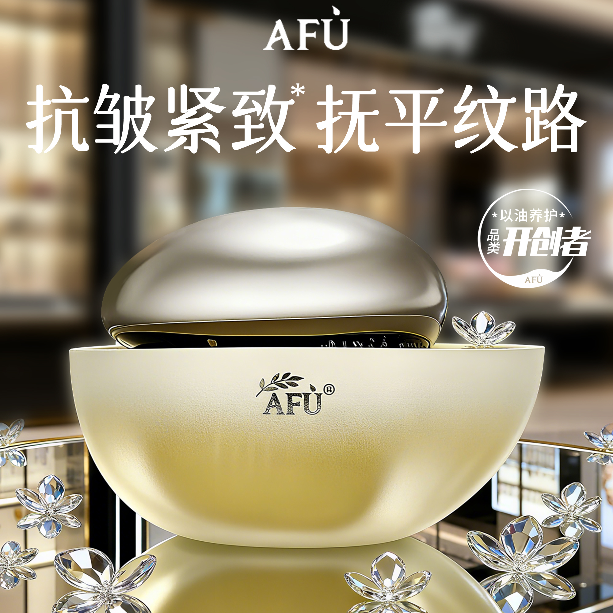 董洁同款~AFU阿芙11籽面霜紧致抗皱保湿滋润干皮十一籽发酵油霜