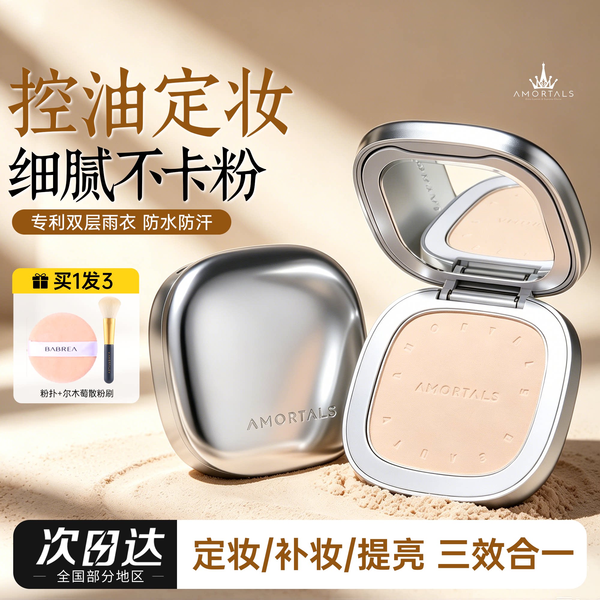 尔木萄粉饼太空定妆控油持久防水不易脱妆尔女萄葡补妆蜜散粉油皮