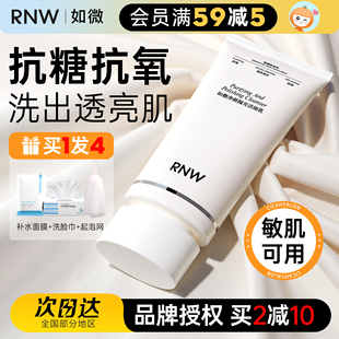 橘子郡 RNW如薇抛光洗面奶氨基酸保湿温和控油青春期女洁面乳正品