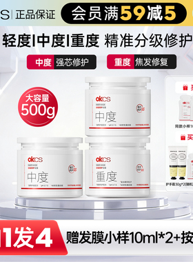 橘子郡 OKCS分级修护发膜女柔顺顺滑护发素改善干枯补水烫染受损
