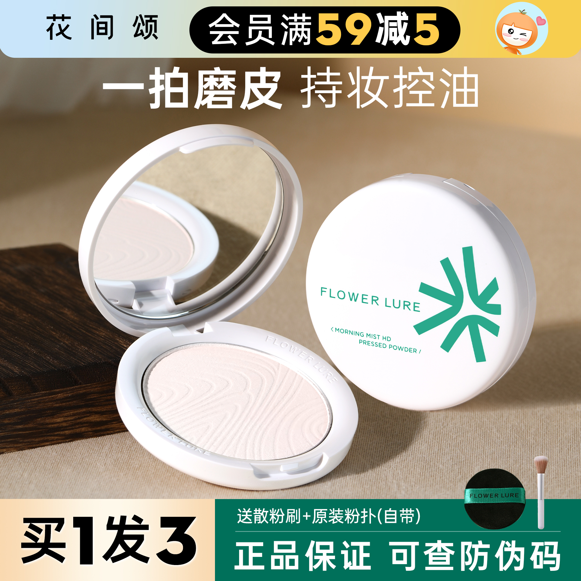 花间颂粉饼干油可用正品