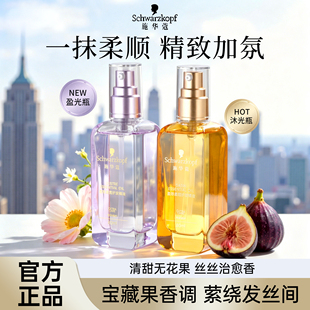 橘子郡 施华蔻护发精油沐光瓶防毛躁柔顺干枯持久留香发油摩洛哥