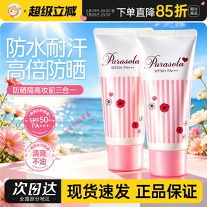 防水防晒！娜丽丝防晒霜面部身体全身通用喷雾女军训正品防紫外线