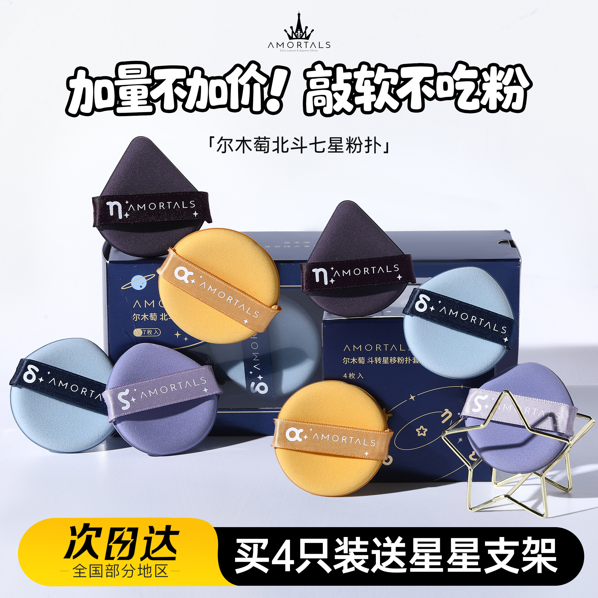 尔木萄粉扑七星气垫超软不吃粉干湿两用定妆植绒化妆粉底液专用,彩妆/香水/美妆工具,美妆蛋/扑/海绵,淘宝优惠券,粉丝福利购,淘宝优惠卷