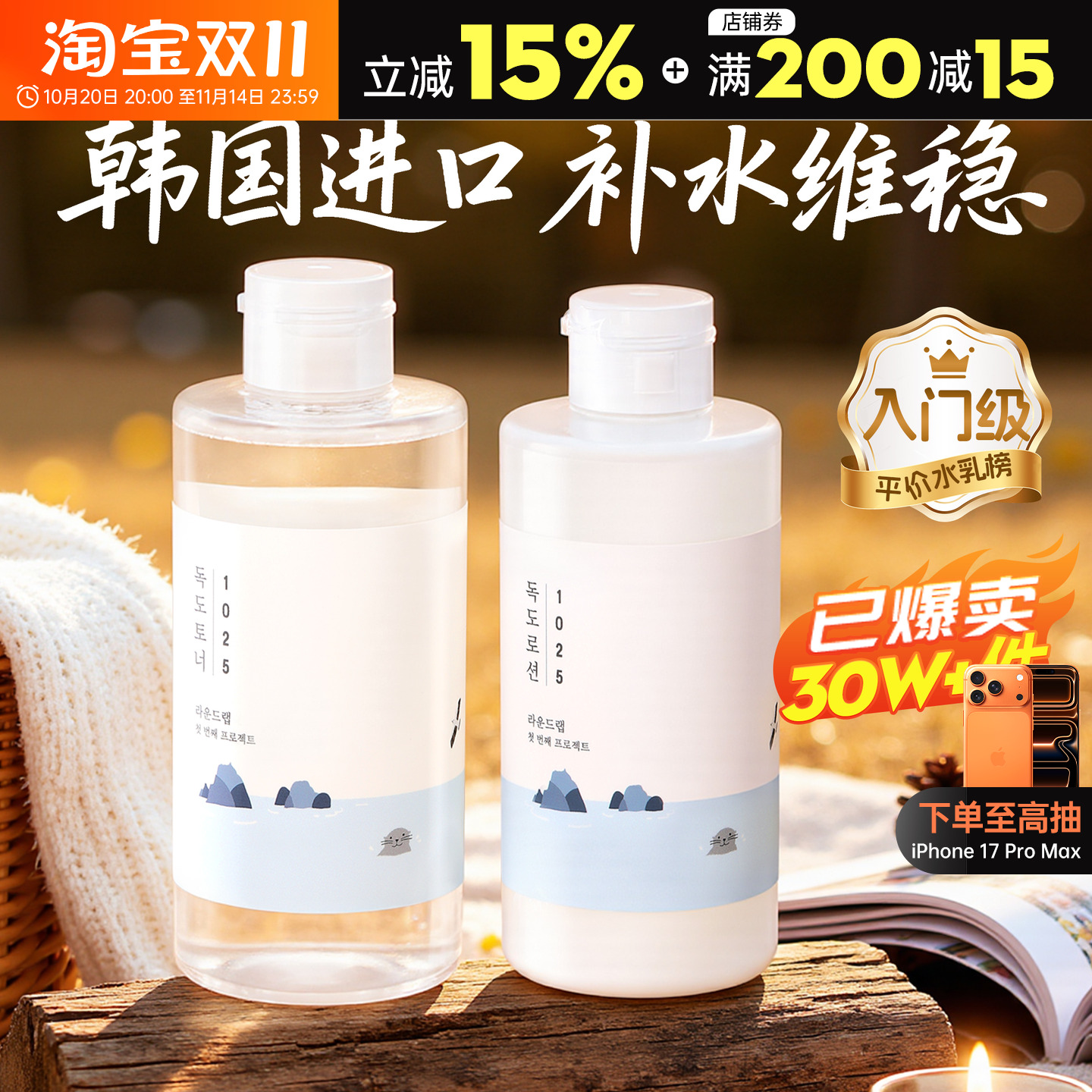 补水维稳~韩国独岛水乳套装正品控油补水保湿干油皮护肤品柔恩莱