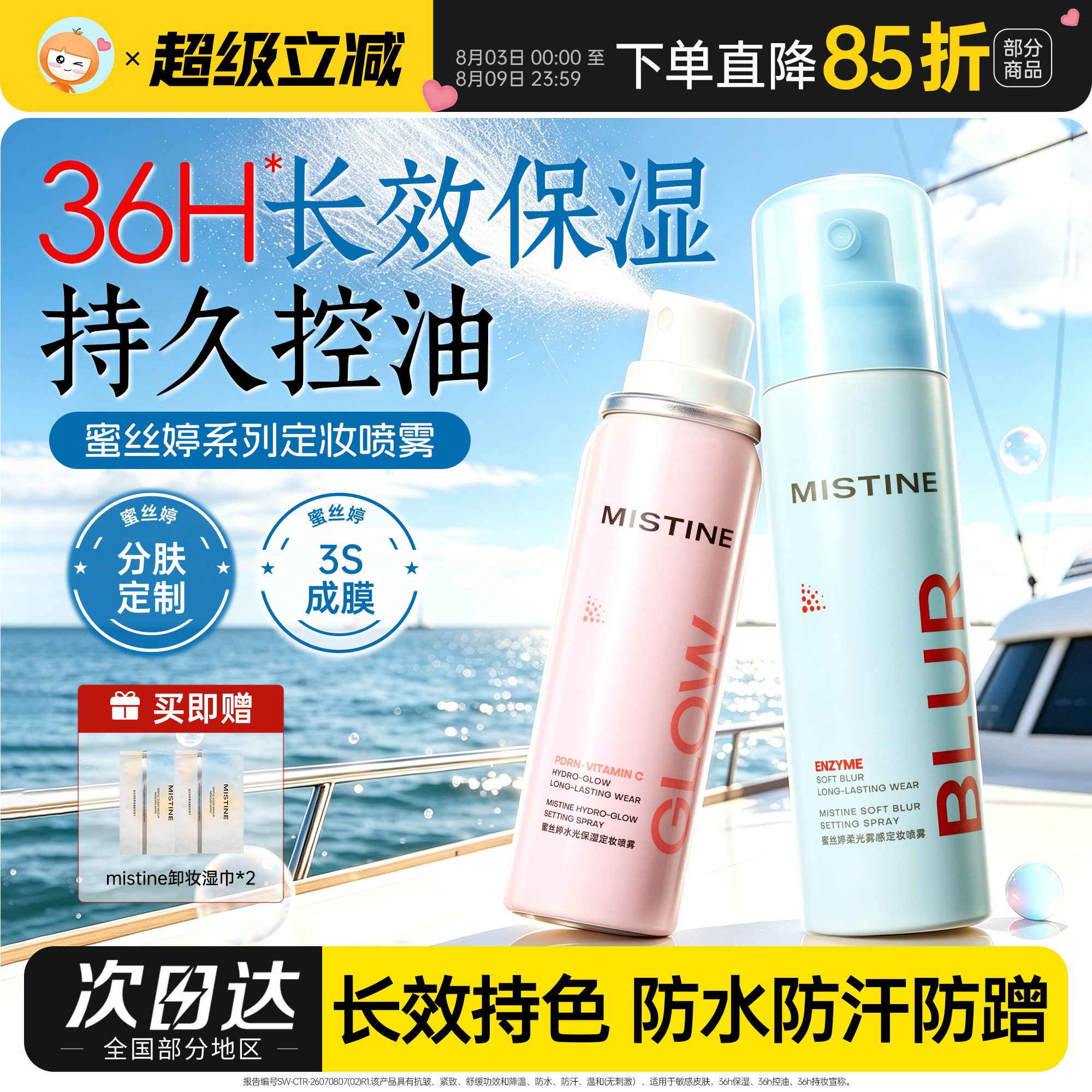 Mistine蜜丝婷夜光定妆喷雾持久不脱妆控油防水防汗保湿干皮正品