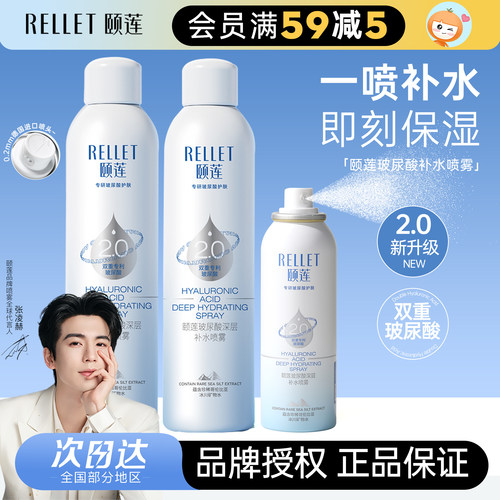 【张凌赫同款】2.0福瑞达颐莲喷雾补水玻尿酸保湿爽肤水湿敷水