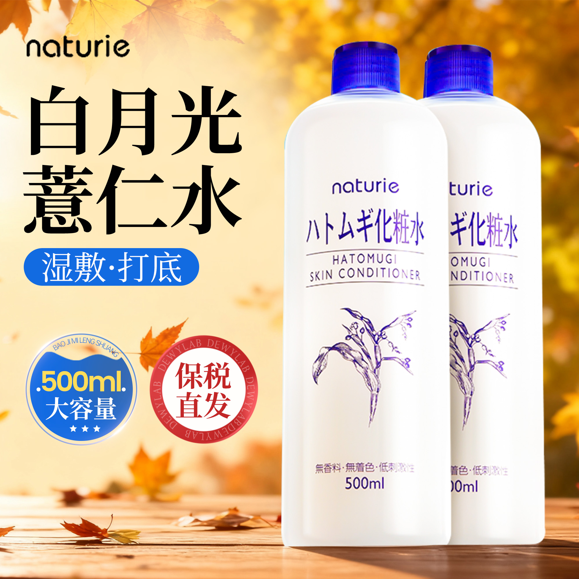 白月光湿敷水~保税仓日版opera娥佩兰薏仁水爽肤水化妆水保湿补水