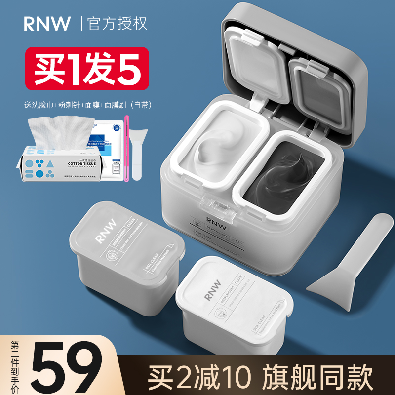 RNW双色泥膜清洁面膜补水保湿控油深层清洁毛孔男女专用官方旗舰