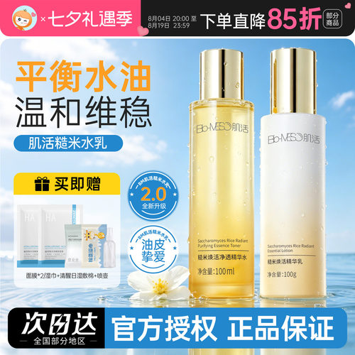 送超值礼包bm肌活糙米水华熙生物