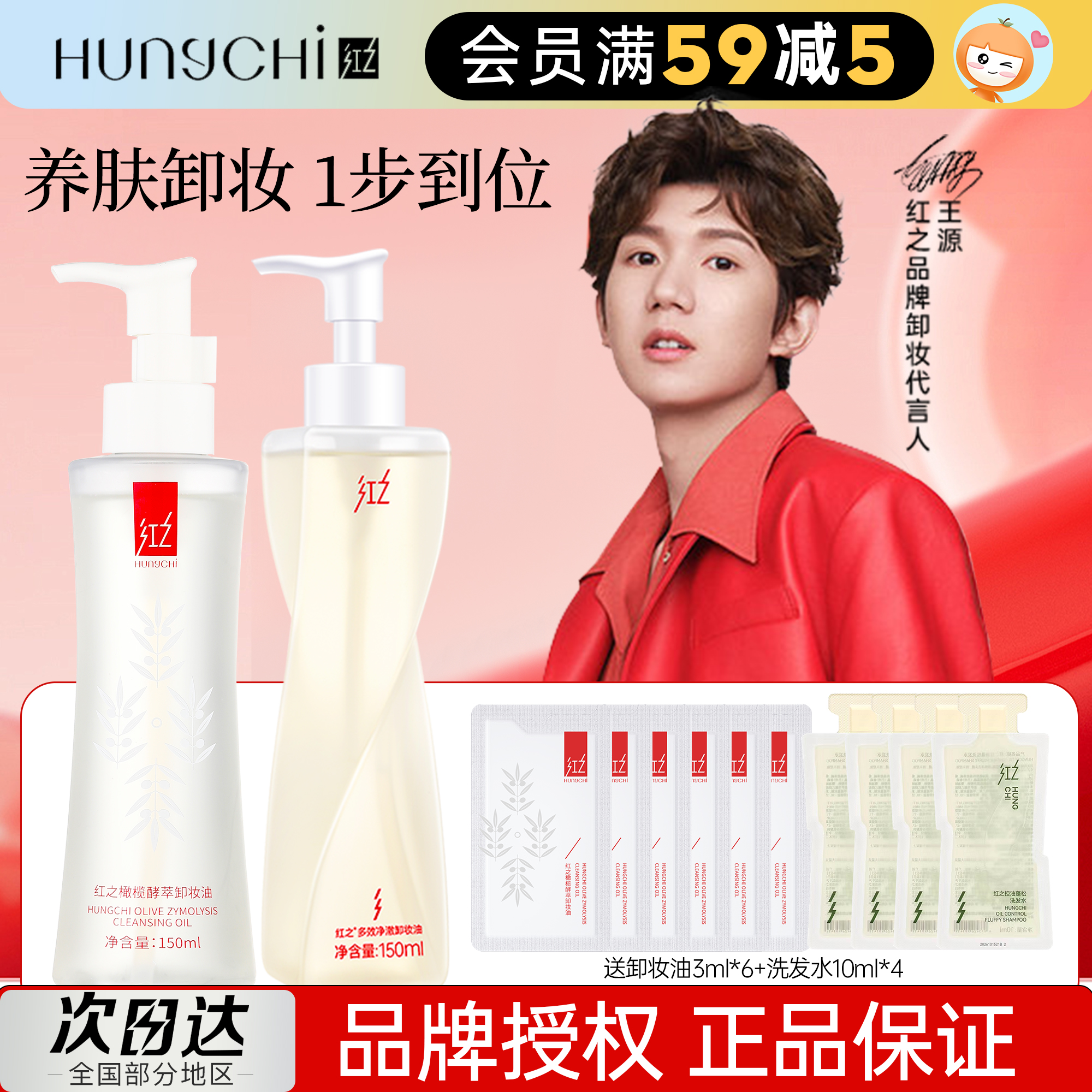 买1发5，品牌直供，水感卸妆油