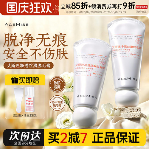 【阿蓝测评】艾斯米脱毛膏无黑点