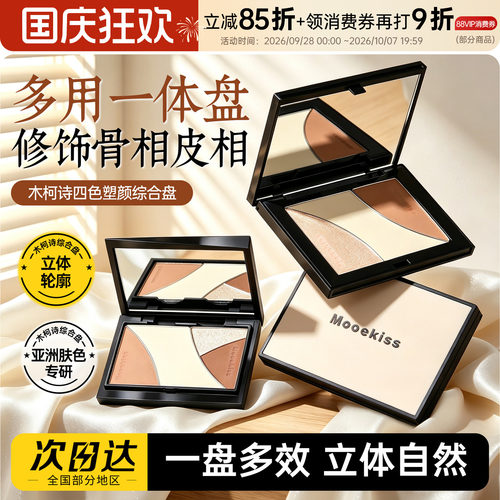 木柯诗修容盘提亮阴影高光一体盘
