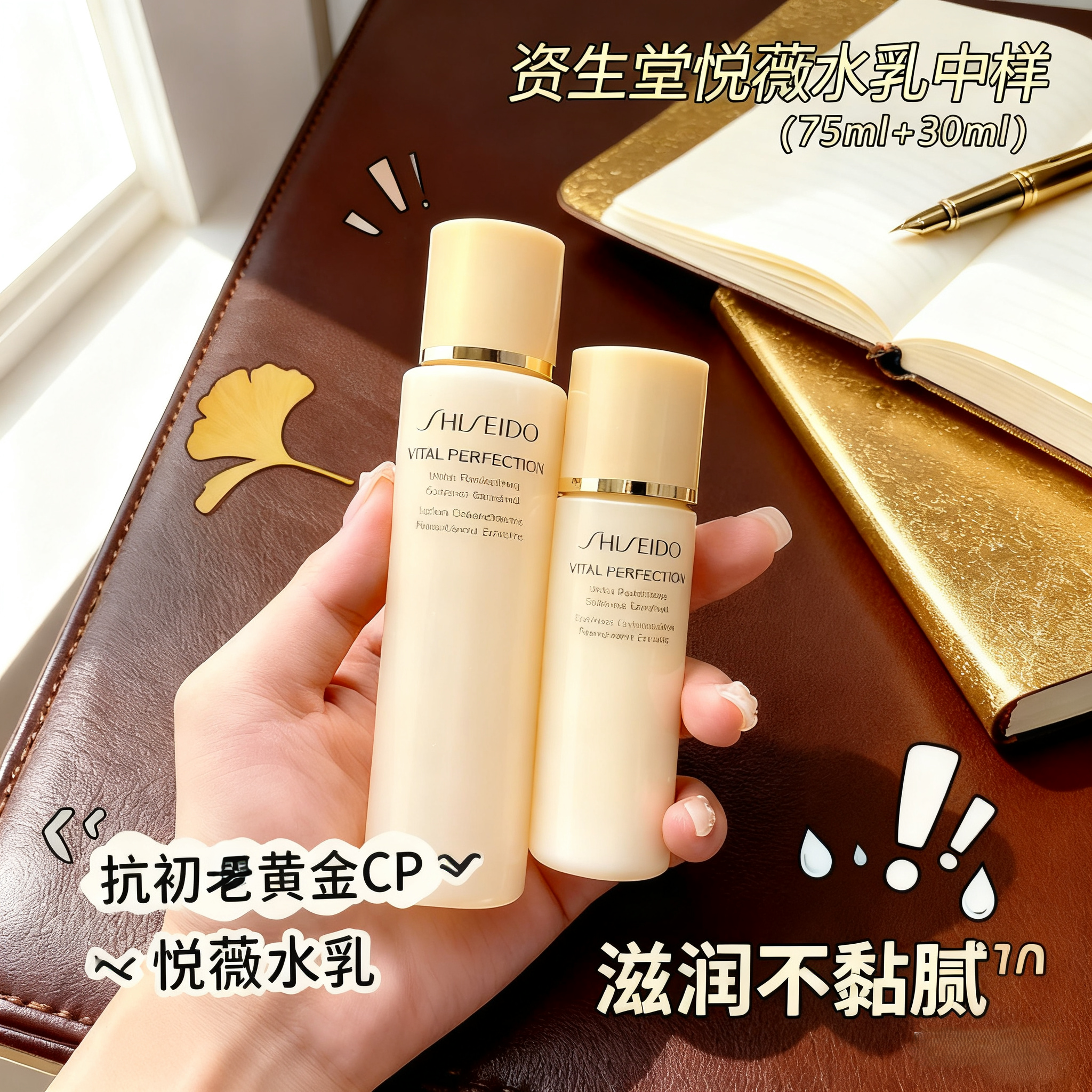 保税丨资生堂悦薇水乳套装淡化细纹护肤品中样旅行装正品