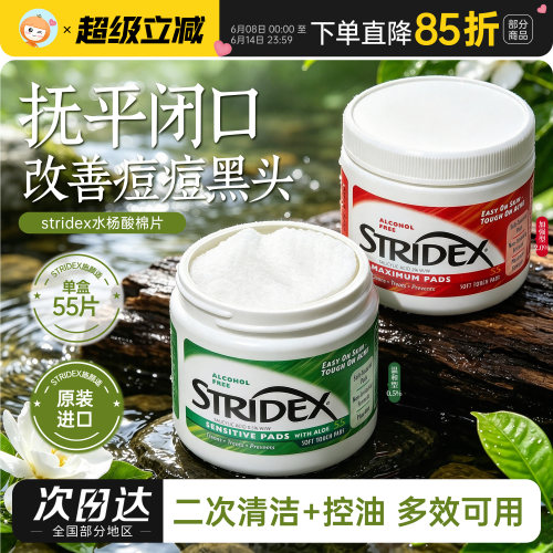 施颜适水杨酸棉片去闭口白头粉刺
