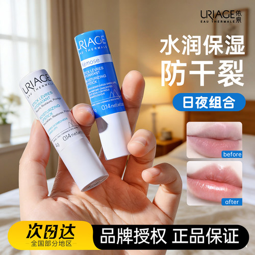 依泉润唇膏小白管蓝管护唇膏