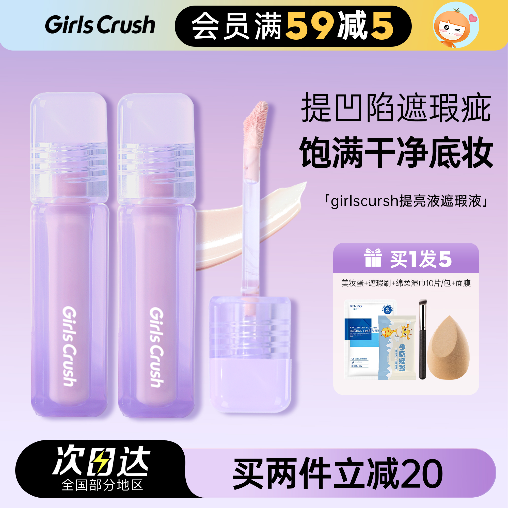 girlscrush遮瑕液遮盖痘印提亮