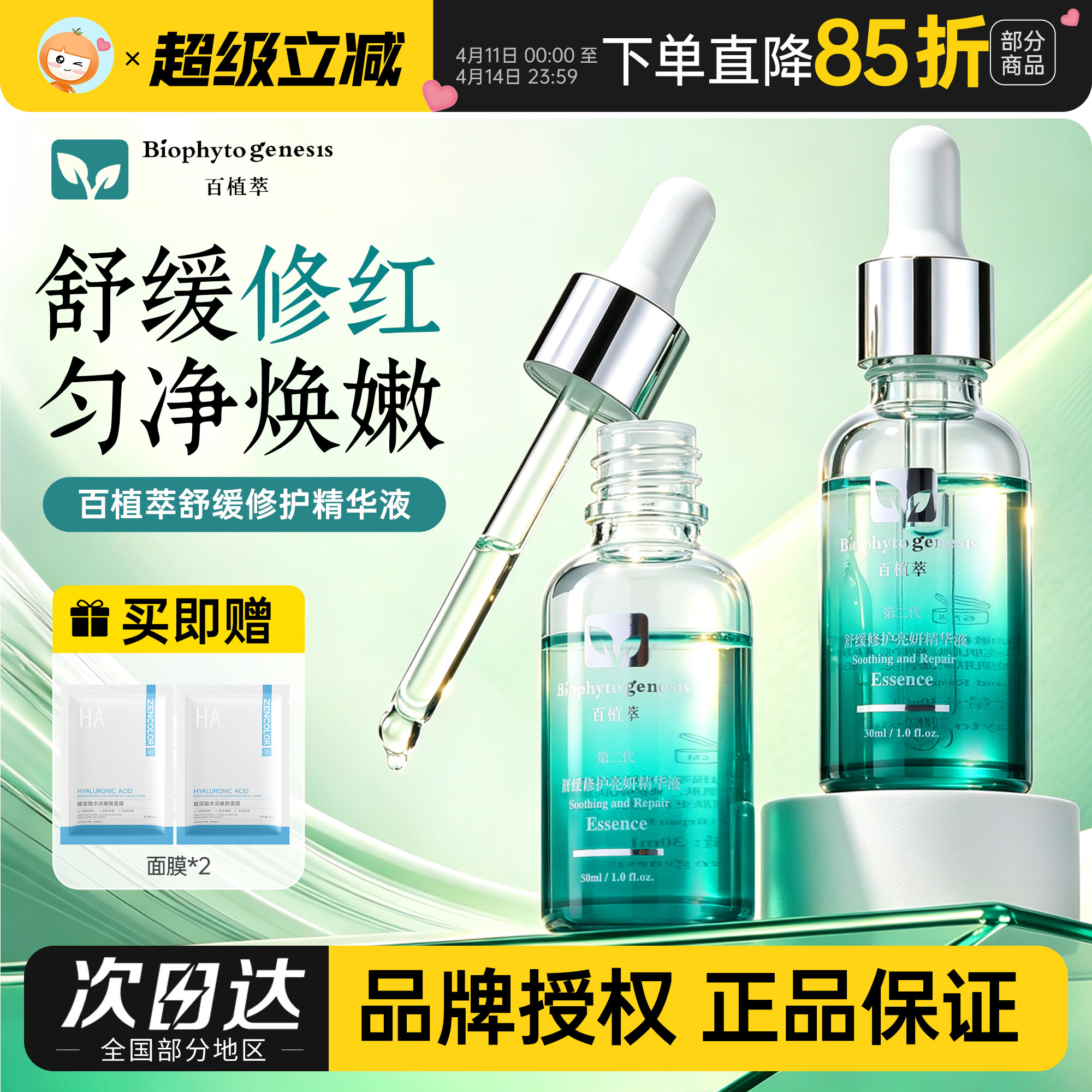 2.0升级版百植萃小绿瓶色修舒缓修红精华液改善泛红提亮舒敏补水