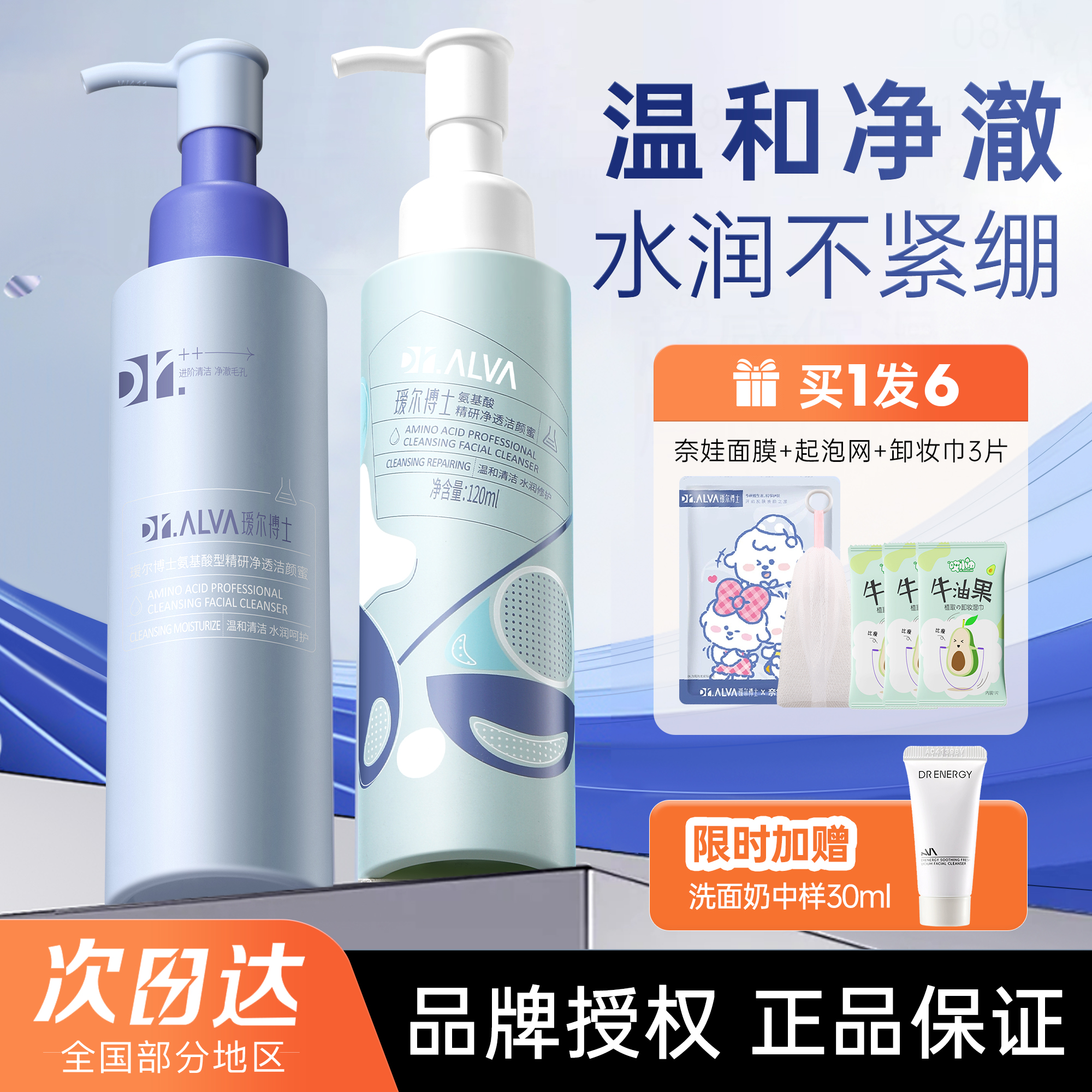 水感不紧绷！瑷尔博士洗面奶