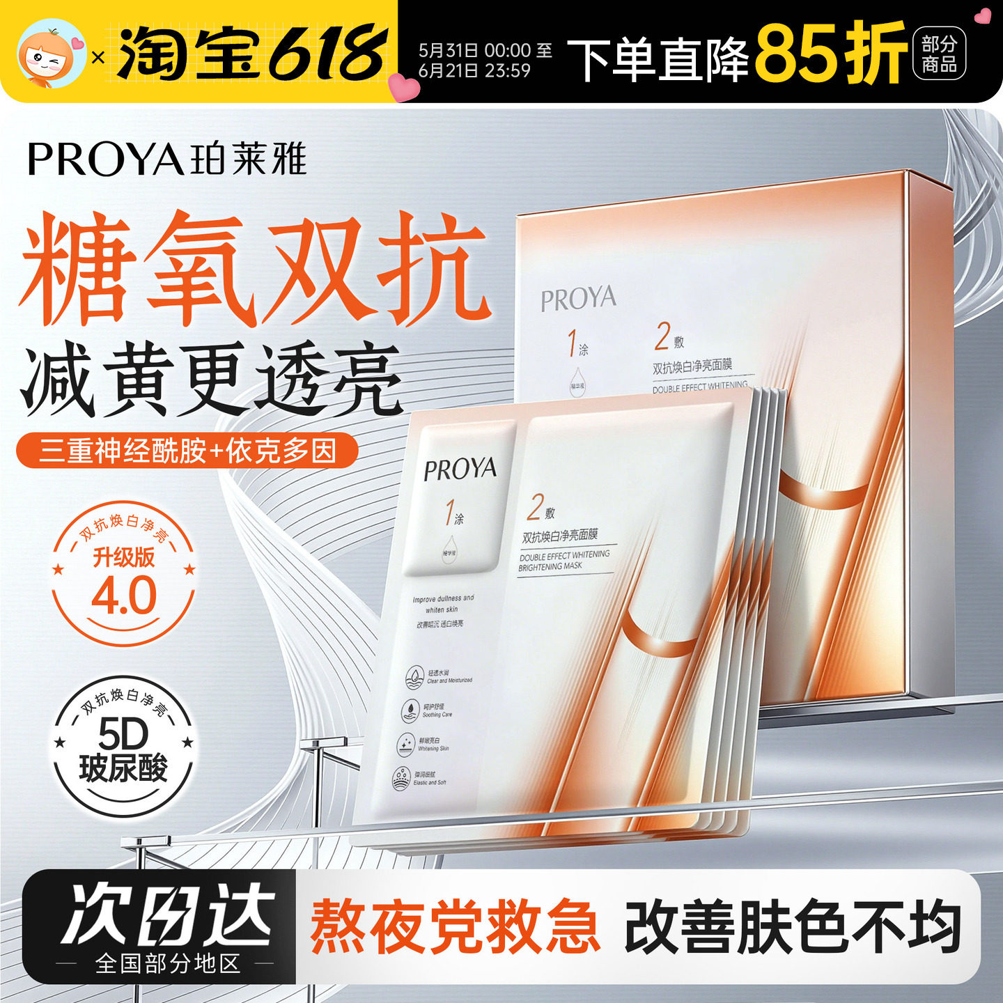 4.0升级珀莱雅双抗面膜焕亮精华换季补水保湿女熬夜修护原装正品