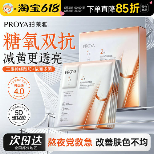 熬夜修护珀莱雅双抗面膜