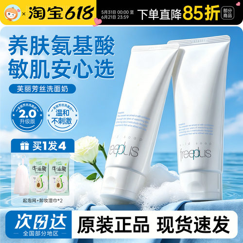 芙丽芳丝氨基酸洗面奶100g