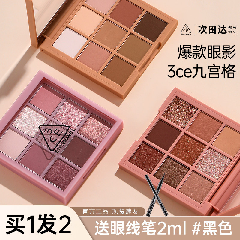 橘子郡3ce眼影盘九宫格9色overtake哑光大地奶茶色烟粉smoother女