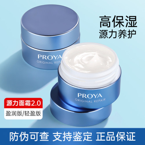 珀莱雅源力面霜层层修护舒缓保湿