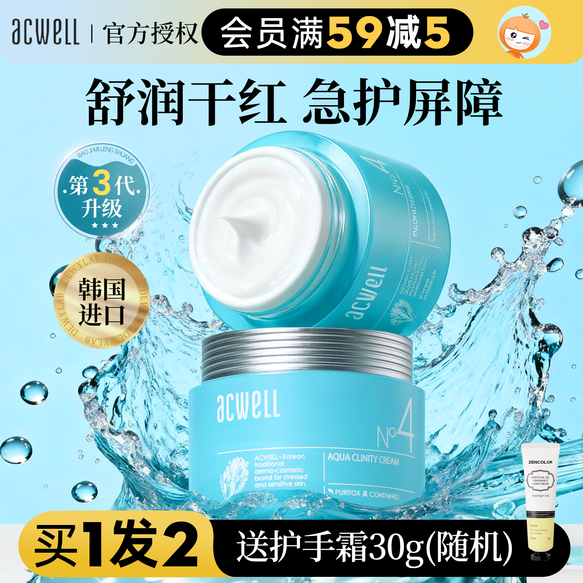 换季面霜搭子~韩国acwell艾珂薇N4面霜补水保湿敏感肌女官方正品