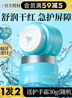换季面霜搭子~韩国acwell艾珂薇N4面霜补水保湿敏感肌女官方正品