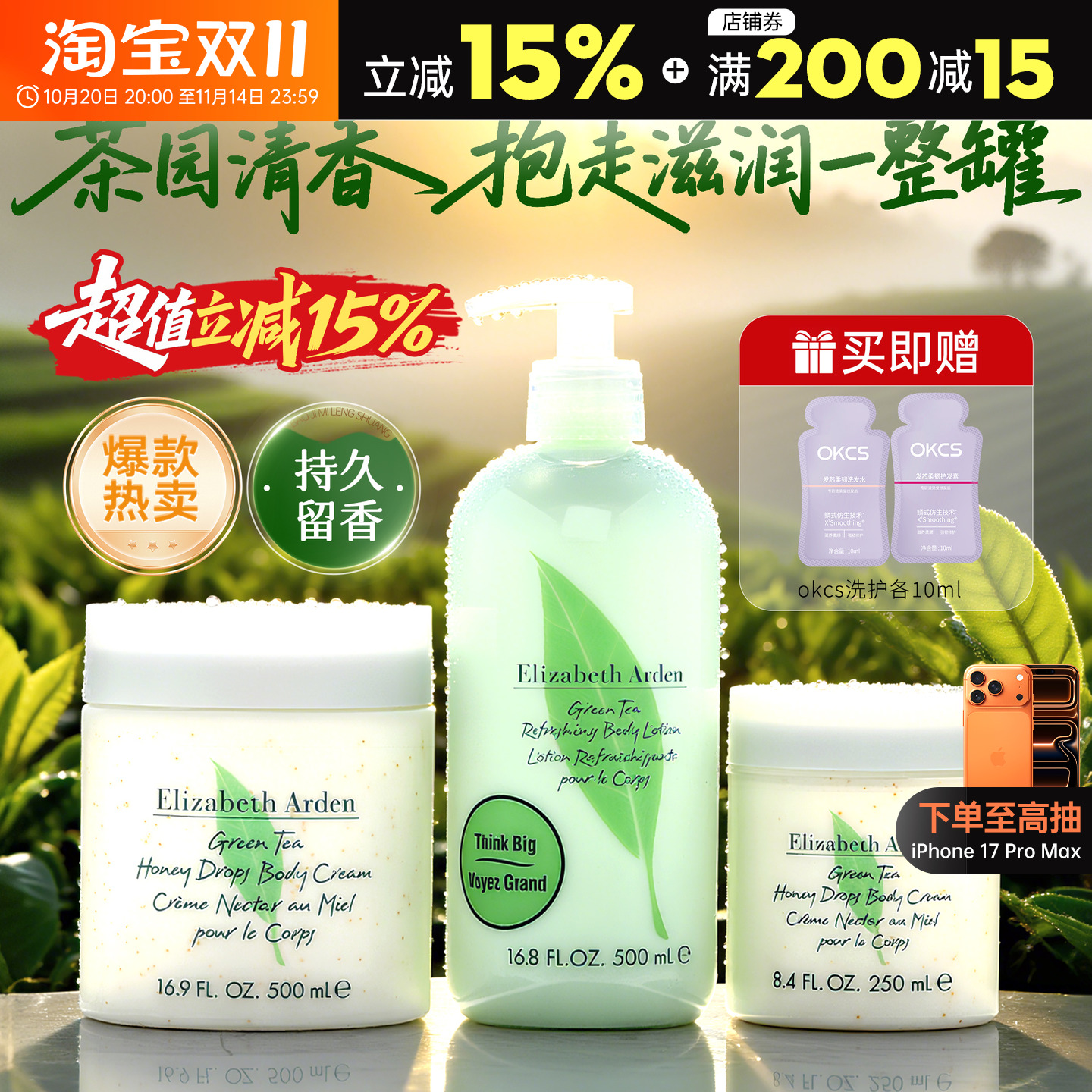 为你承包整个茶园~雅顿身体乳霜绿茶秋冬保湿滋润换季女官方正品