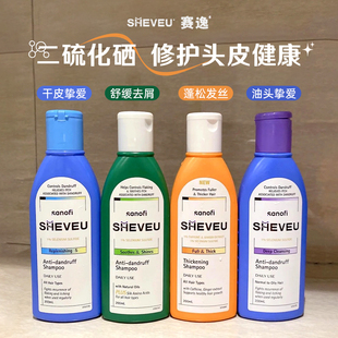 澳洲SHEVEU赛逸洗发水去屑控油蓬松无硅油二硫化硒男女 保税直发