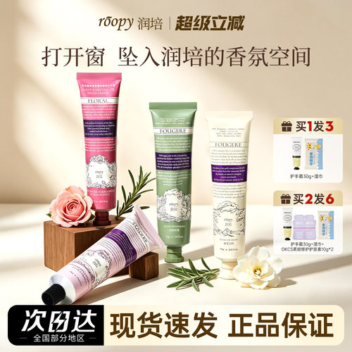 roopy润培护手霜补水保湿润滑
