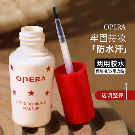 Opera娥佩兰假睫毛胶水靓眸液定型霜双眼皮透明持久定形正品