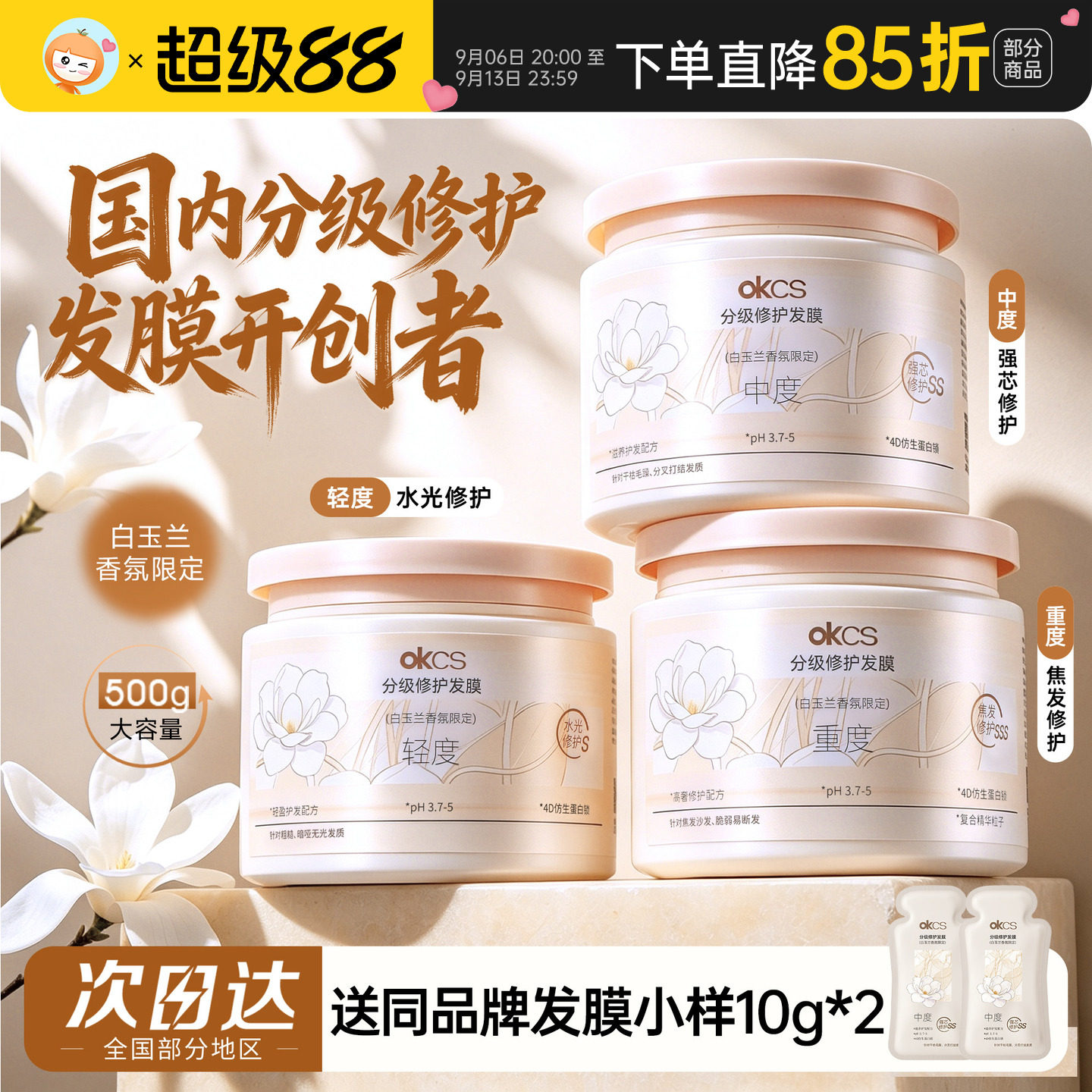 朴志晟同款okcs分级修护发膜图片