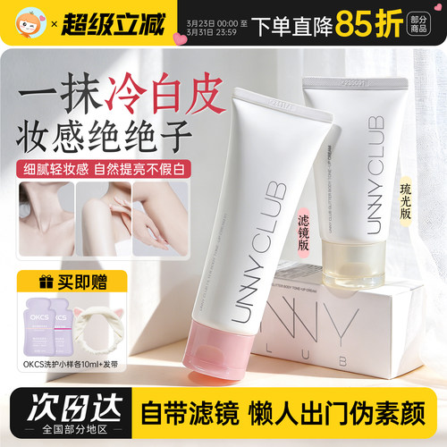 UNNY身体素颜霜自然不假白提亮肤色裸妆懒人脸部二合一正品学生党