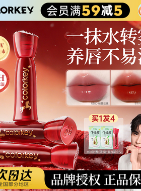 橘子郡 Colorkey珂拉琪水雾唇露唇釉雾面不易粘杯口红女马年限定