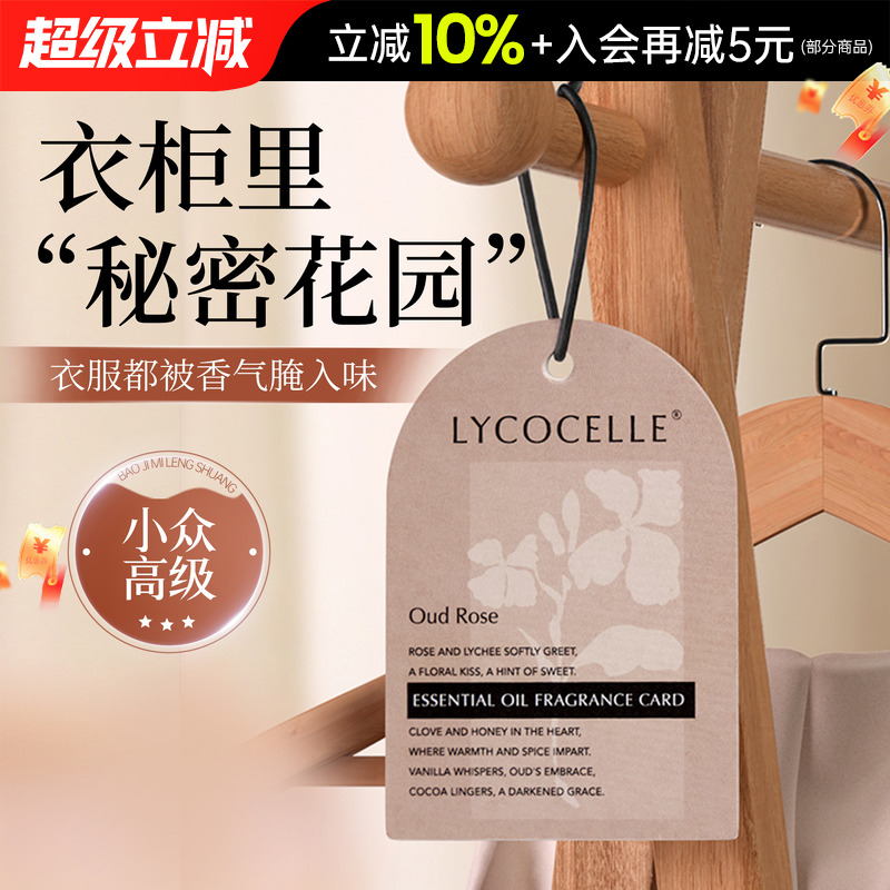 香迷糊了~绽家精油香薰片衣柜衣橱专用香氛片家用车载持久留香